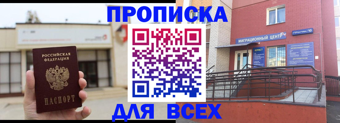 временная регистрация 2025 в Аркадаке