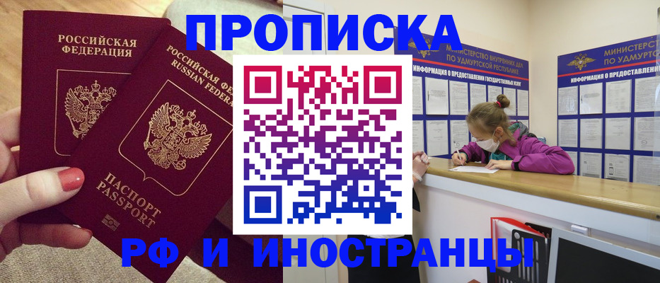 временная регистрация для всех в Аркадаке