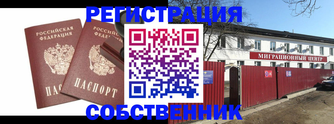 временная регистрация для всех в Аркадаке
